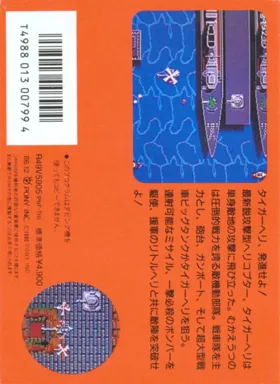 Tiger-Heli (Japan) box cover back